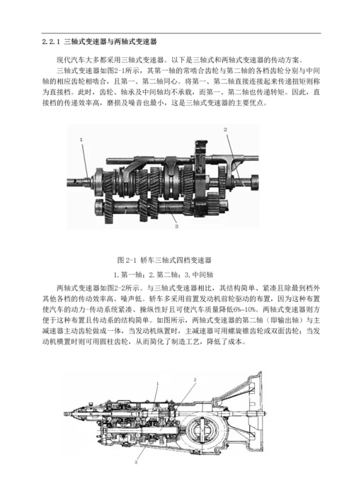 轻型防爆清障车传动系统设计.docx