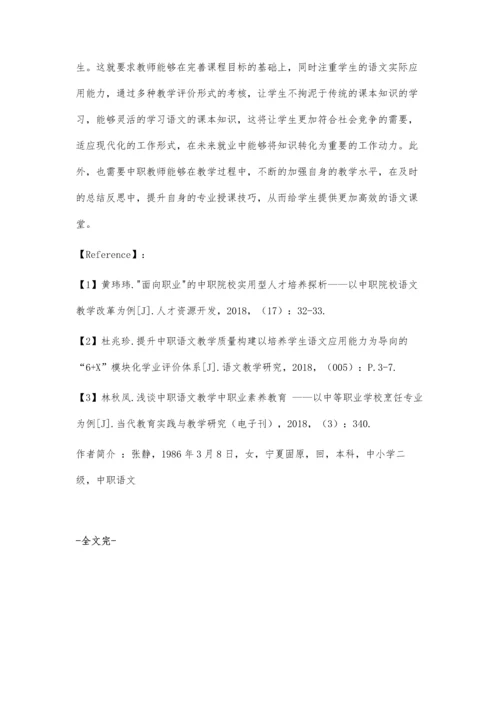 以就业为导向的中职语文教学的研究与探索.docx