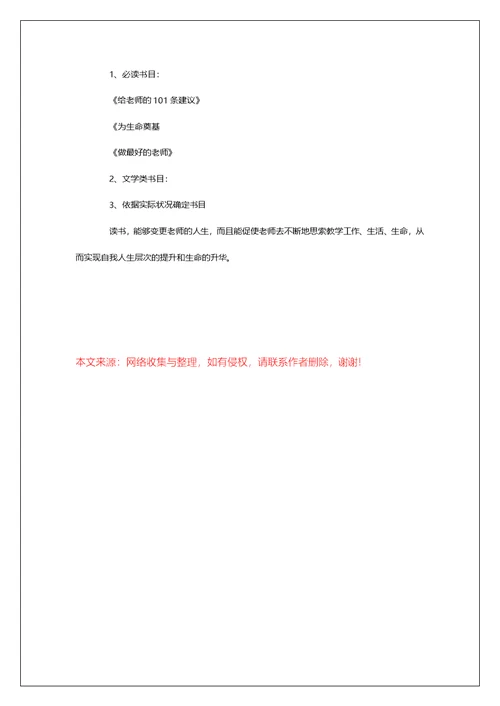 教师读书学习工作打算第1篇
