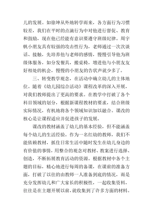 幼儿大班教育心得体会 幼儿园教育心得（精选10篇）