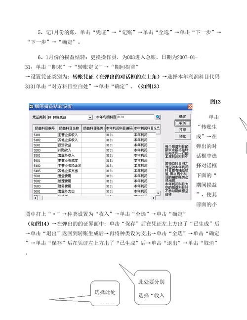 用友uA版会计电算化操作步骤