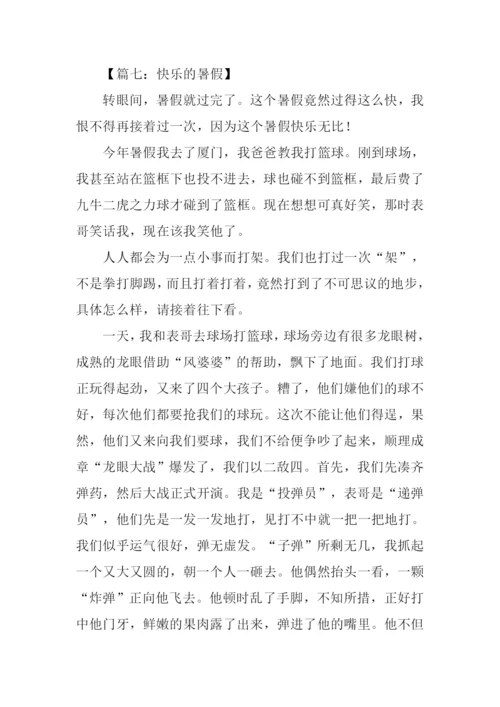 我的快乐暑假作文500字.docx