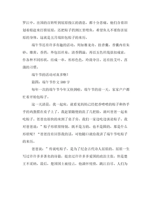 过端午作文450字