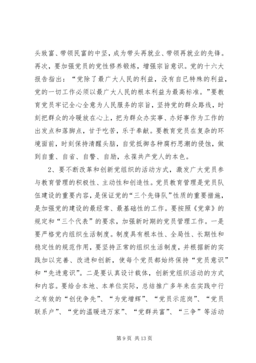 强化党员教育管理调研报告 (4).docx