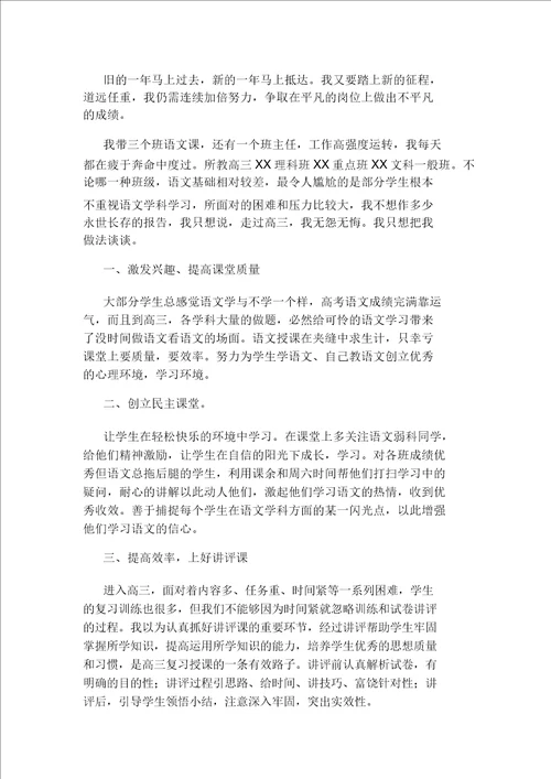 高中语文教师个人述职报告