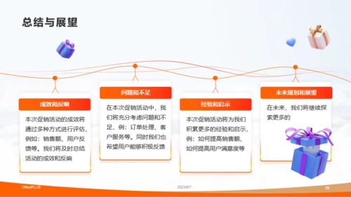 橙色简约风某宝电商营销活动PPT模板