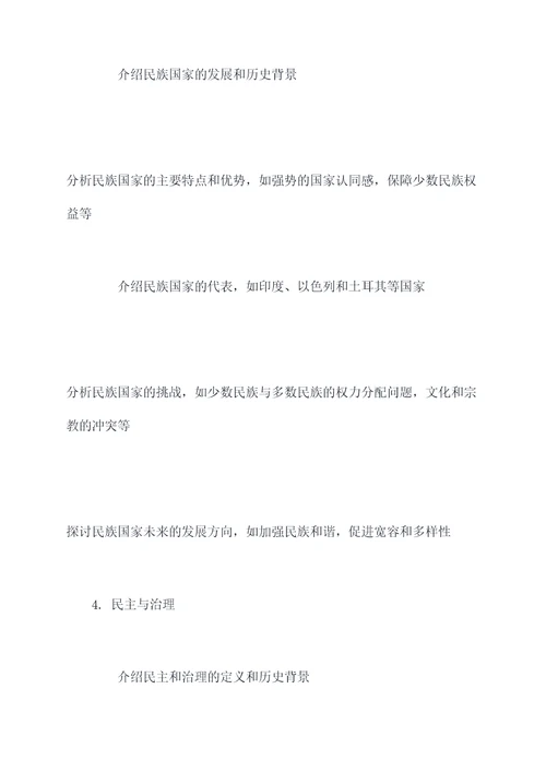 政治必修二第三课知识提纲
