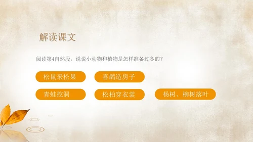 简约语文三年级《秋天的雨》课件PPT模板