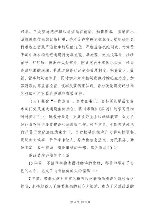 准则和条例学习发言稿 (3).docx