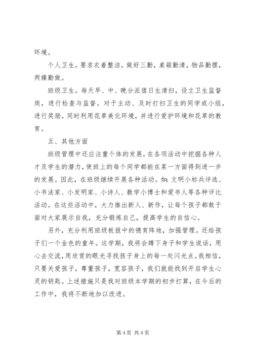 最新的班主任工作计划范文.docx