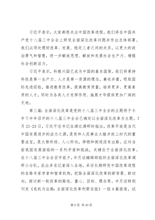 党的十八届三中全会对全面深化改革作出总体部署.docx