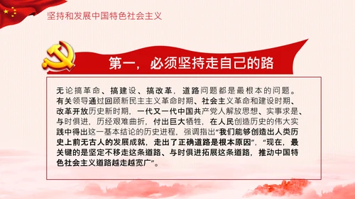 学习论中国共产党历史党史必修课党课PPT
