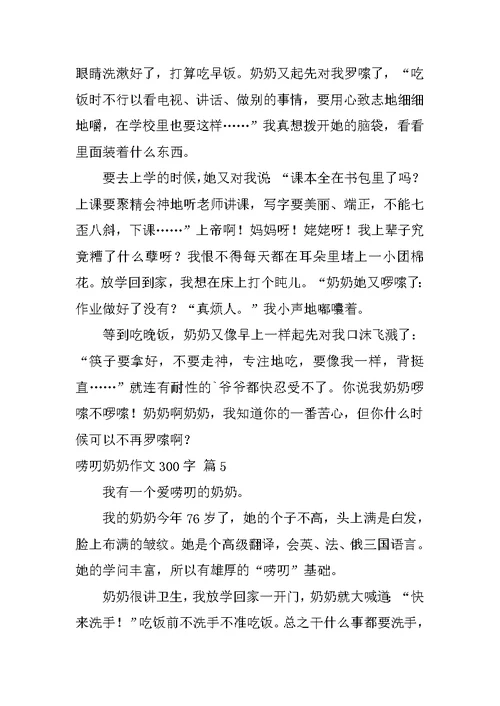 唠叨奶奶作文300字