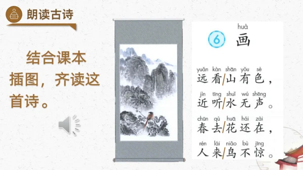 识字6+画+（教学课件）