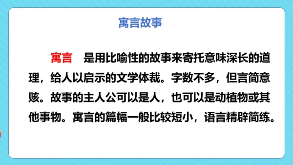-统编版五四制三年级语文下册同步精品课堂系列快乐读书吧：小故事大道理（教学课件）