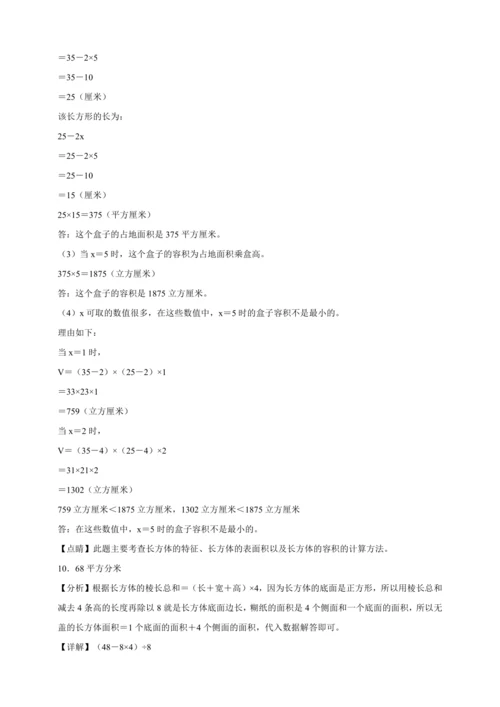 长方体和正方体专项突破（含答案）数学五年级下册人教版