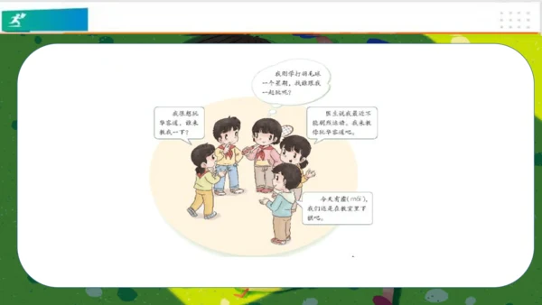 第5课健康游戏我常玩（课件）-二年级道德与法治下册（共25张PPT）