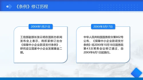 2025年保障中小企业款项支付条例全文学习PPT课件