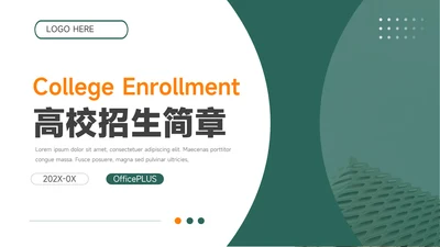 绿橙简洁实用大气高校招生简章PPT模板