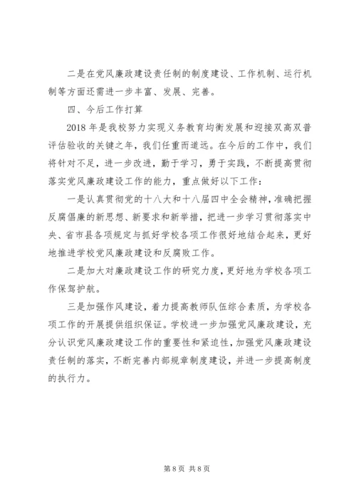 学校党风廉政建设自查报告范文 (2).docx
