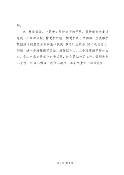 六查六看剖析材料.docx