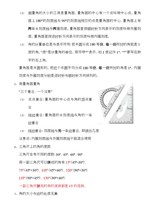 苏教版四年级上册数学知识点总结1