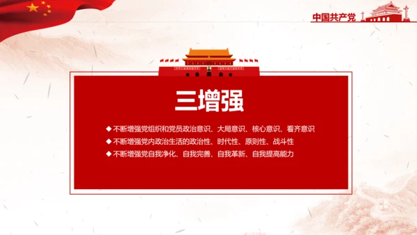 积极推进两学一做常态化制度化PPT模板