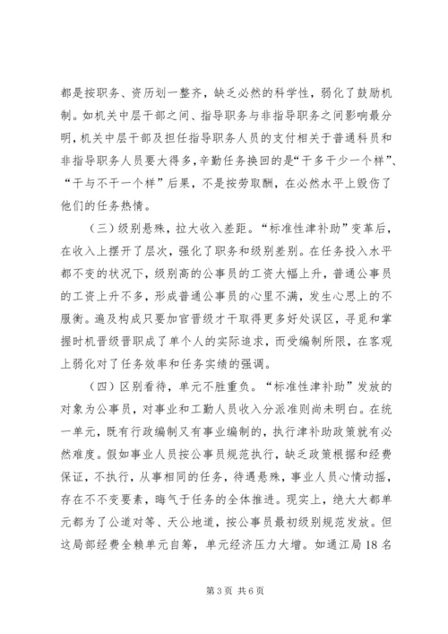 公务员补贴发放经验交流材料.docx