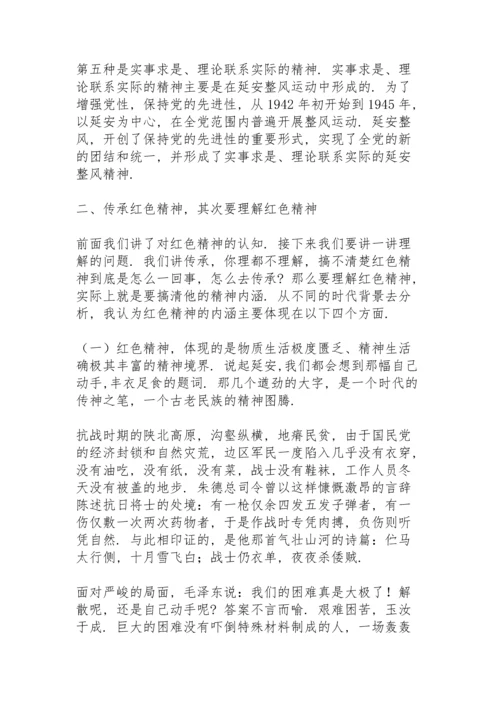 传承红色精神，坚定理想信念——主题教育党课讲稿.docx