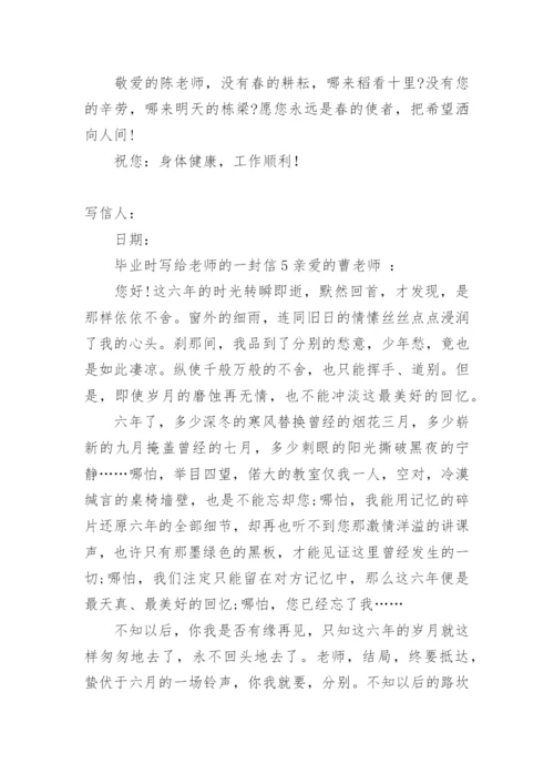 毕业时写给老师的一封信.docx