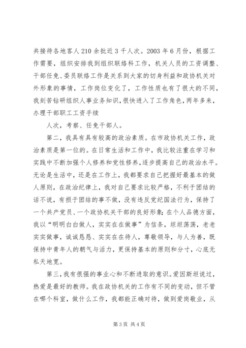 副县级干部竞职演讲辞.docx