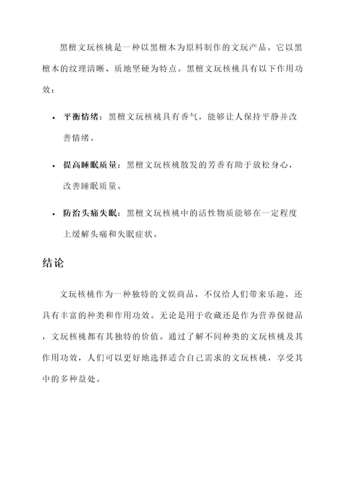 文玩核桃种类及作用功效