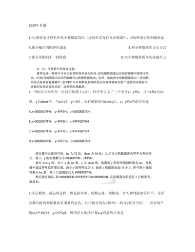 2023年计算机组成原理考研真题与解析.docx