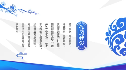 蓝色大气党支部党建学习教育活动动态PPT模板