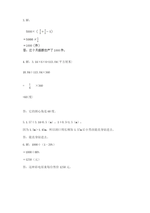 六年级数学上册期末考试卷及完整答案（各地真题）.docx