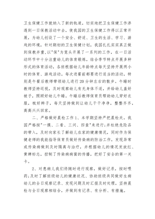 幼儿园保健工作总结2023.docx