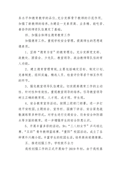 2022学校学年度工作总结及2023年工作计划.docx