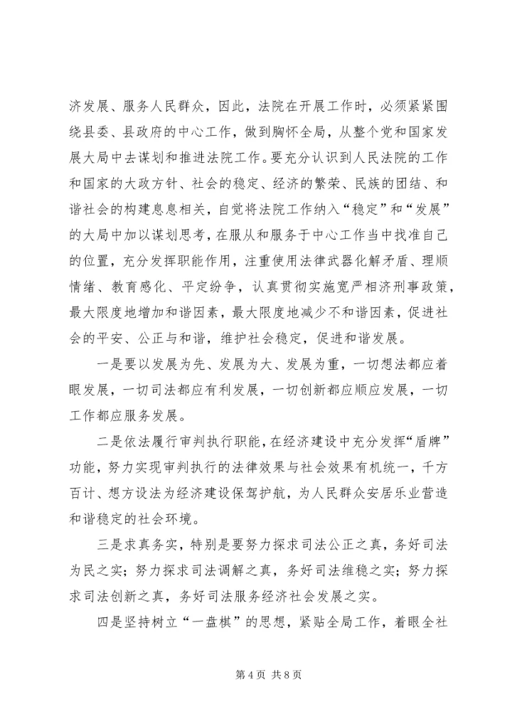 对“十破十立”大讨论活动有感坚持解放思想加快法院发展.docx