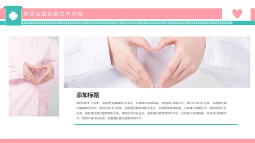 爱心呵护医疗护理医药医院护士述职报告PPT