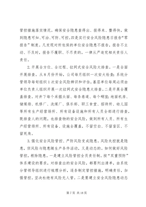 在深入开展“防风险、除隐患保平安、迎大庆专项行动上的讲话.docx