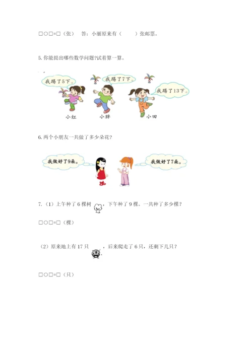 小学一年级数学应用题大全（黄金题型）word版.docx