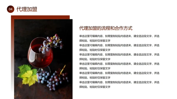 实景红酒商务商业公司产品画册PPT模板