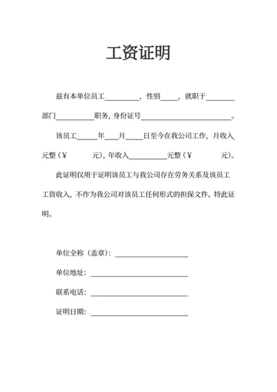 工资证明