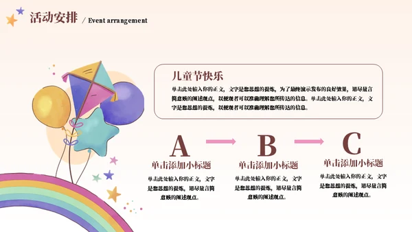 卡通纸飞机六一儿童节可爱主题班会通用PPT模板