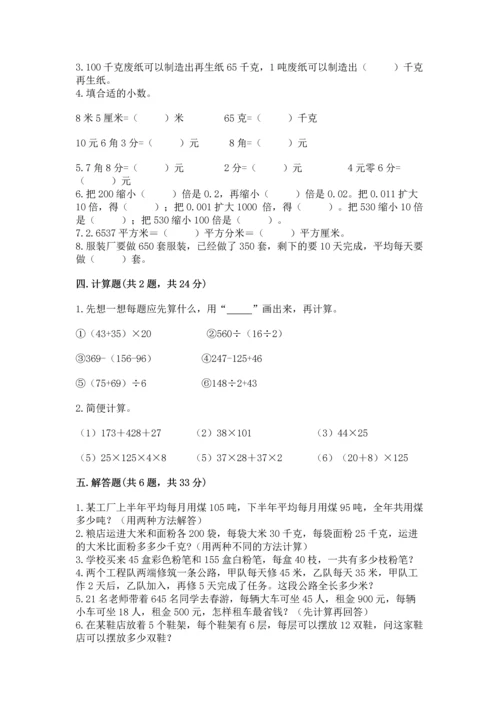 小学四年级下册数学期中测试卷附答案【轻巧夺冠】.docx