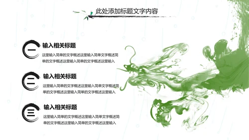 国学文化古风古典古韵水墨中国风PPT模板