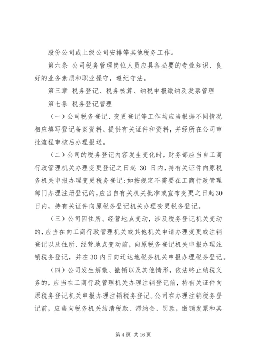 事业单位收支管理内部控制制度[事业单位收支管理内部控制制度模版].docx