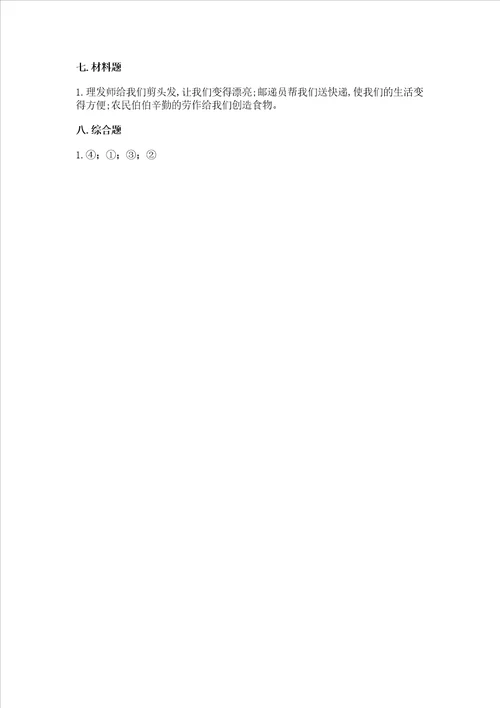 2022二年级上册道德与法治期末测试卷含答案最新