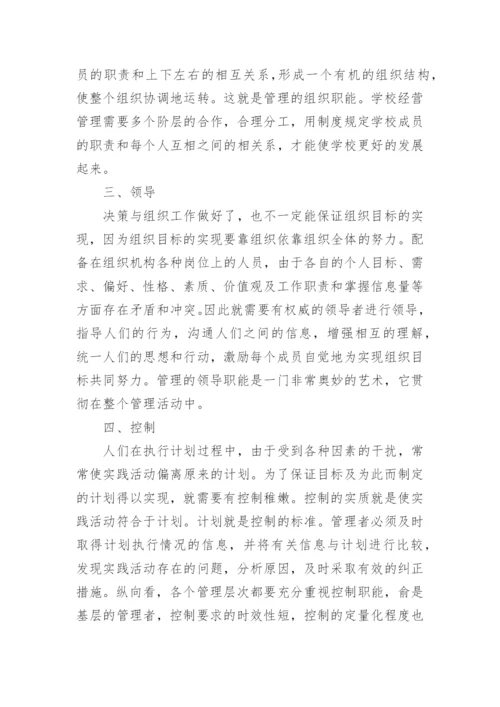 管理学的相关论文.docx