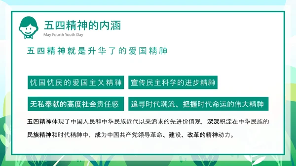 青春的春天五四青年节PPT模板